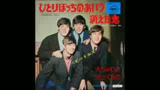 TheBeatlesビートルズ「NoｗhereMan」ひとりぼっちのあいつmsmdisk@大ちゅわん