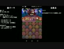 【パズドラ】レイランパでヘラ(+297)を攻略【解説付】