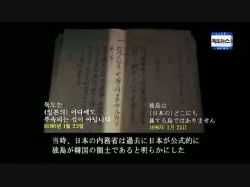 消え獨島たメチの真実