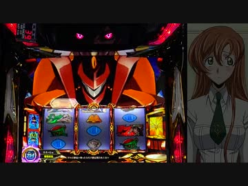 CODE GEASS R2 TURN 09 【設定6】