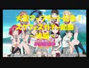 大型アップデート記念！スクフェス44連ガチャ動画～後編～