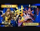 【戦国大戦】五色とともに！Pt.5【正2D→正2C】