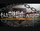 そんな立体起動で大丈夫か？ＰＡＲＴ13