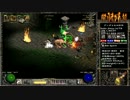 【DIABLO2】全キャラHCでHELLクリア part122【ドルイド編035】