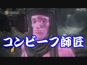 【ダークソウル３】野菜帝国の王と行く初見攻略　part45【実況】