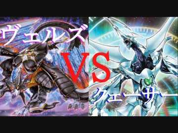 【遊戯王OCG】第２話「ヴェルズを潰す進化の光！」【デュエル】