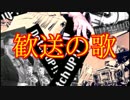 銀河英雄伝説【ED：歓送の歌】を演奏してみた