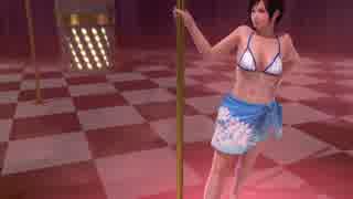 DOAX3 ポールダンス集 こころ しらかみ