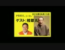 伊集院光とらじおと ゲスト：桂歌丸 2016年06月15日