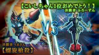 【遊戯王対戦動画】熱血！闇ゲ塾１学期目【２６講義目】