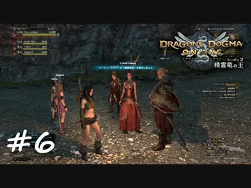 人気の ドラゴンズドグマオンライン 動画 1 632本 35 ニコニコ動画