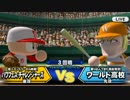 【実況】パワフェスやるぅ -弱くても勝ちたい-　part8