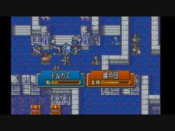 【実況】ファイアーエムブレム　烈火の剣ヘクトルハードノーリセ　PART6
