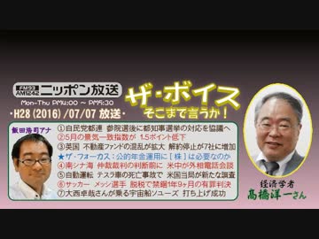 【高橋洋一】ザ･ボイス そこまで言うか！H28/07/07【公的年金の運用問題】
