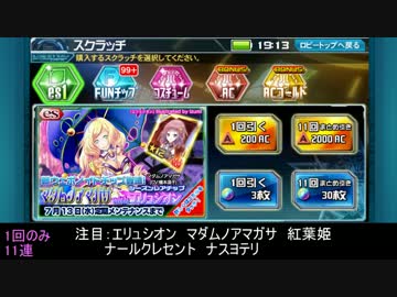 【PSO2es】マダムノアマガサ with エリュシオン【スクラッチ11連】