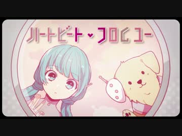 【犬っころが】ハートビート･フロムユー【歌ってみた】