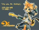 【鏡音レン】Hey you, Mr. Bulldog!【オリジナル】