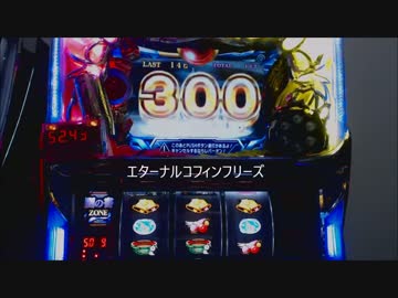 【なのは】一撃7083枚目指す　最終章プロローグ【実機】