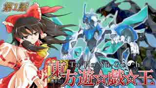 勝手に東方遊戯王! 第0話『おい、デュエルしろよ』