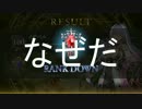 シャドウバース　ランクダウンバグに遭遇！