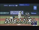 プロ野球2016 今日のホームラン 2016.7.7