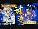 伊達で頑張っていきたい動画バージョン3.2⑪正1E