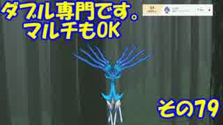 [ポケモンORAS]ダブル専門です　マルチもOK　その79