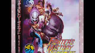 ［NEO-GEO］ファイターズヒストリー ダイナマイト BGM集