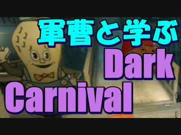 【L4D2】軍曹と学ぶ我々ダークカーニバルpart3【複数実況プレイ動画】