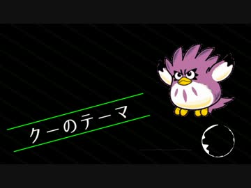 カービィシリーズ 3匹の仲間のテーマBGM集【リック・クー・カイン】