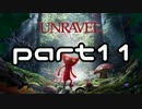 毛糸が紡ぐ絆の物語：UNRAVEL part.11