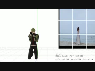 【MMD刀剣乱舞】メリュー完走