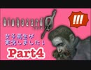 女子高生がバイオハザード0を実況しました! Part4