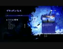 DmC_Devil_May_Cry_DEバージルBP 無成長＆MS　１～１５