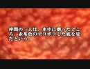 【ゆっくり怪談】船が乗り上げていた“何か”【怖い話】