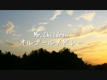 【ラーメン】Mr.Childrenオルゴールメドレー【タイマー】
