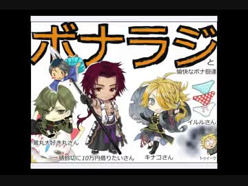 ボナンザのラジオ　第7回