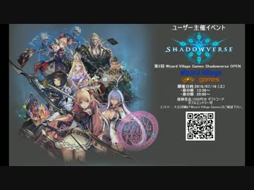 第2回 Wizard Village Games Shadowverse OPEN 開催のお知らせ