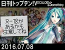 日刊トップテン！VOCALOID＆something【日刊ぼかさん2016.07.08】