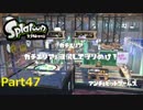 ガチなワカバでどこまで登れるか!!!part47