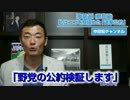 【参院選】（野党編）私はココを見極めた「選挙公約」