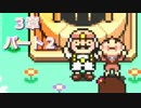 【3章パート2】初見で心を込めてMOTHER3を実況プレイ【祝10周年】