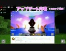 完全にアウトなマイ〇ラパクリゲー キューブライフDay12 アプデ情報も紹介