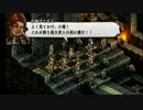 【ゆっくり実況】TO運命の輪ゆっくり縛りプレイ Part.28