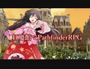 紅魔館でパスファインダーs4-7