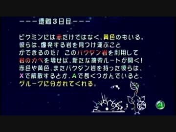 【実況】今更ピクミン初代をフツーに初プレイ 3日目