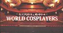 WCS2014 documentary film 【WORLD COSPLAYERS】