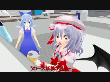 【東方MMD】レミリアのはじめてのおつかい【MMD紙芝居】