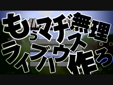 【5人実況】もぅﾏﾁﾞ無理。。ライブハウス作ろ。。【Minecraft】3発目