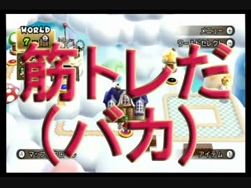 【縛り実況】殺さずの誓い兄弟 十七話【NewスーパーマリオブラザーズWii】
